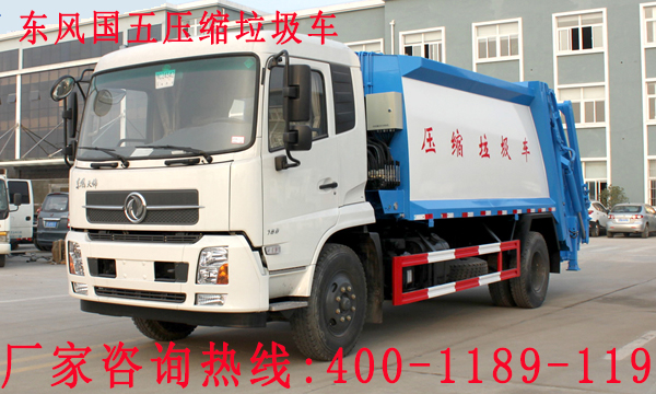 东风 国五 10m³--14m³压缩式垃圾车